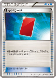 レッドカード（062/072）［-］
