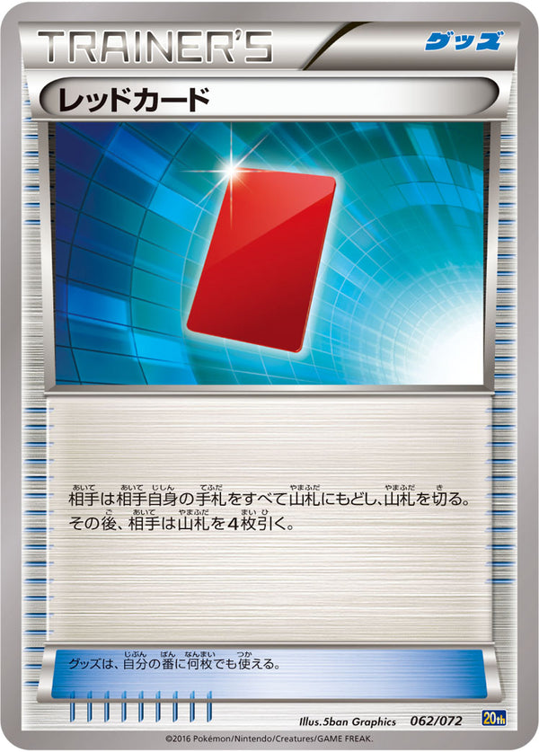 レッドカード（062/072）［-］