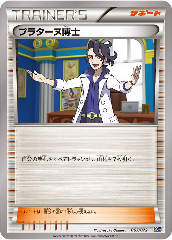 プラターヌ博士（067/072）［-］