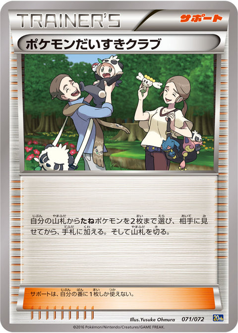 ポケモンだいすきクラブ（071/072）［-］