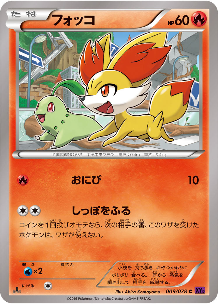 フォッコ（009/078）［-］