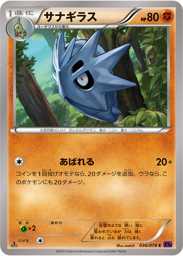 サナギラス（036/078）［-］