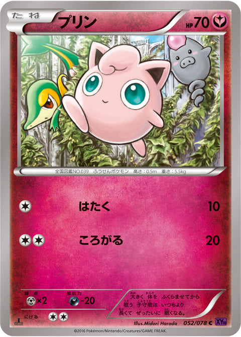 プリン（052/078）［-］