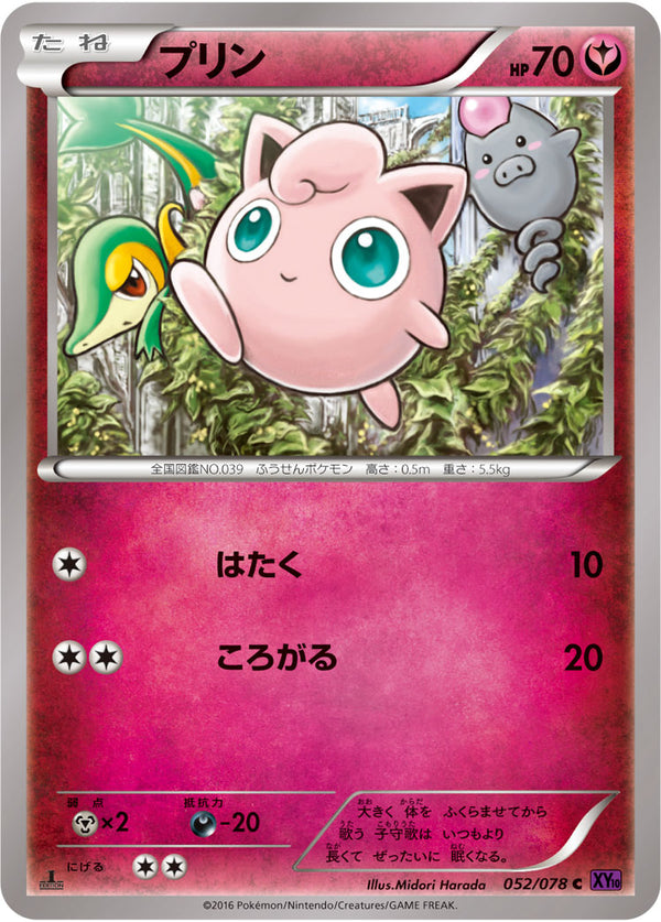 プリン（052/078）［-］