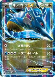 キングドラEX（055/078）［-］