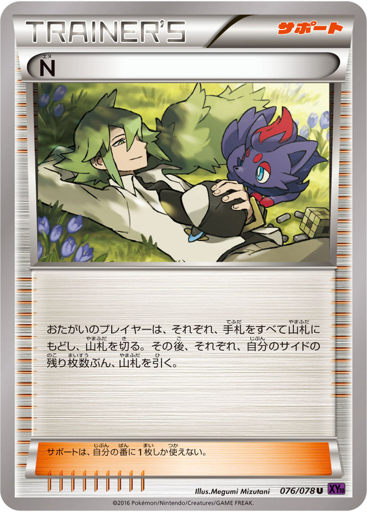 N（076/078）［-］