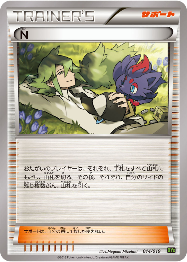 N（014/019）［-］