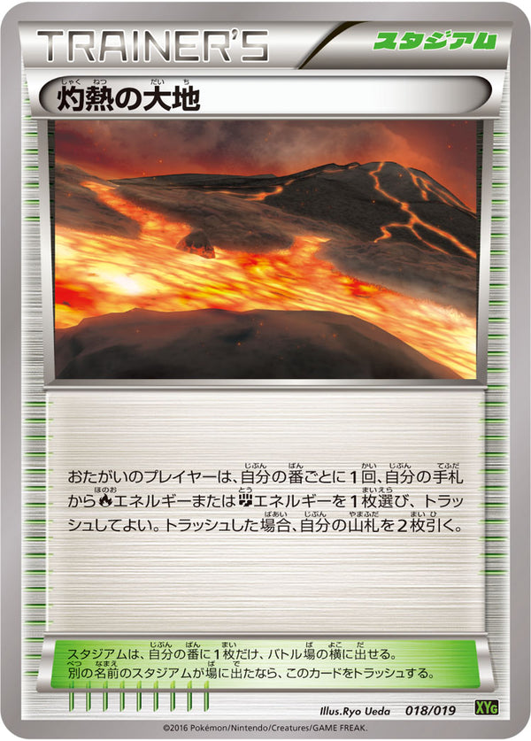 灼熱の大地（018/019）［-］