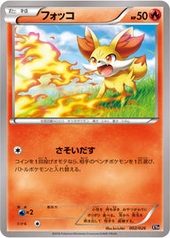 フォッコ（002/026）［-］