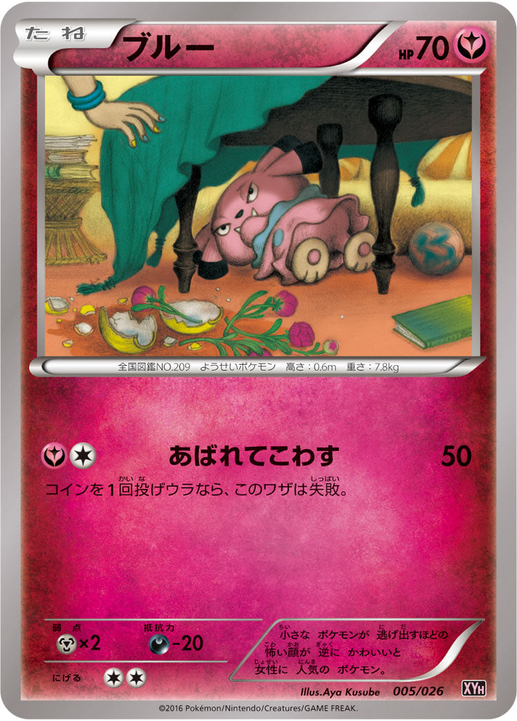 ブルー（005/026）［-］