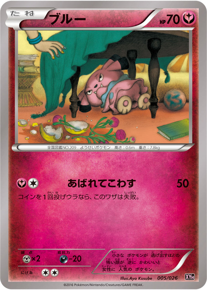 ブルー（005/026）［-］