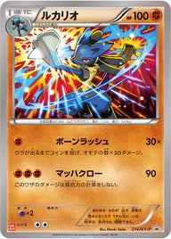 ルカリオ（214/XY-P）［-］