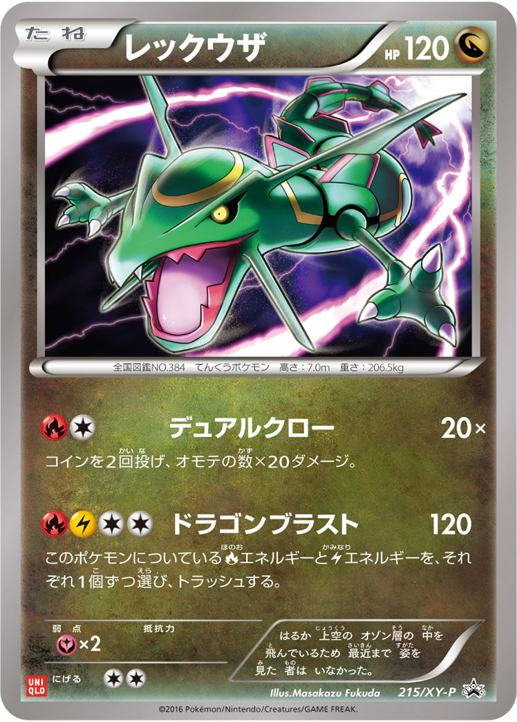 レックウザ（215/XY-P）［-］