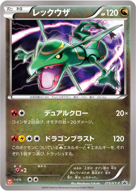 レックウザ（215/XY-P）［-］