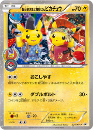 お公家さまと舞妓はんピカチュウ（221/XY-P）［-］