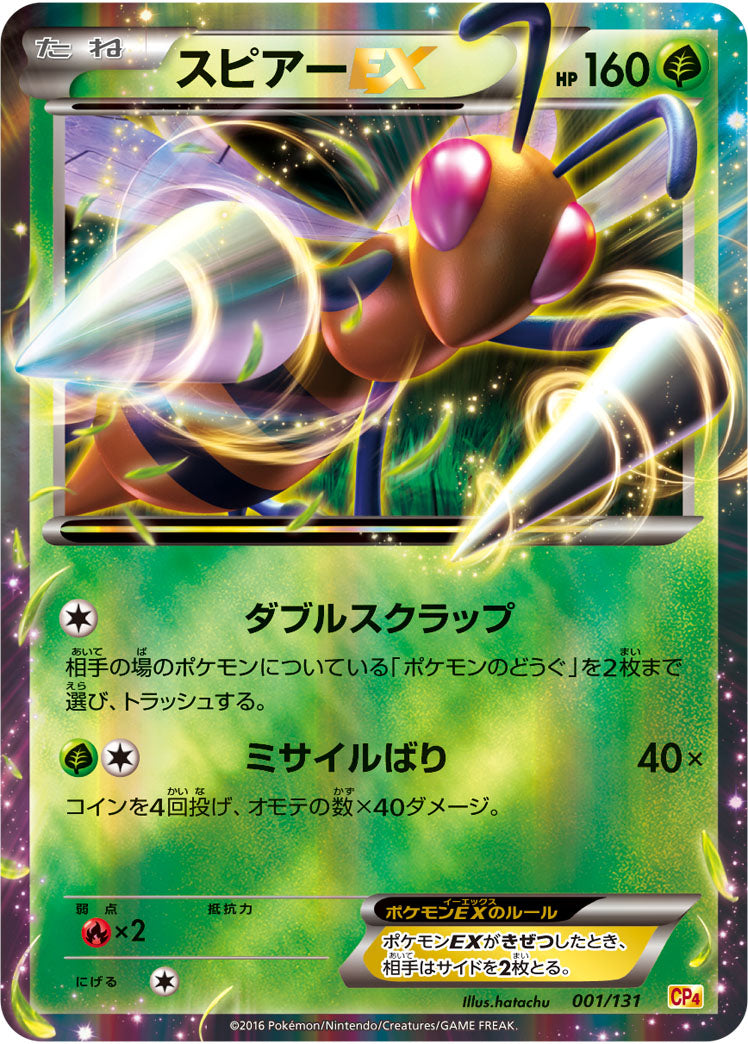 スピアーEX（001/131）［-］