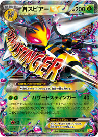 メガスピアーEX（002/131）［-］
