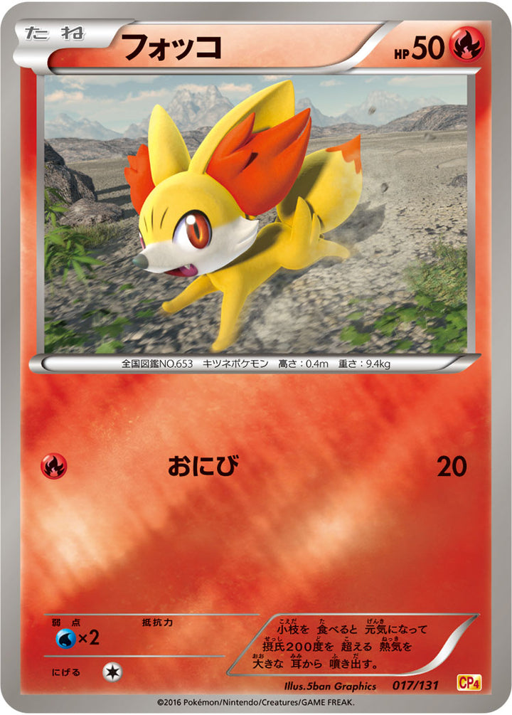 フォッコ（017/131）［-］