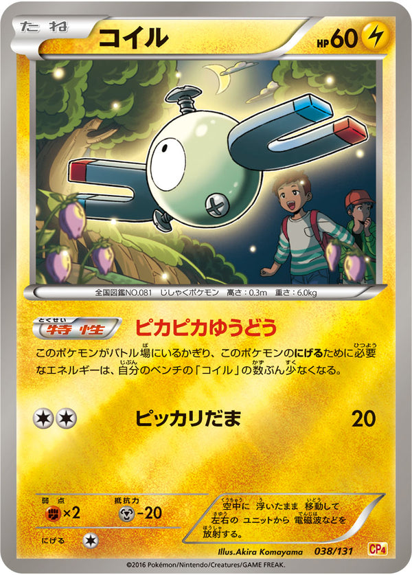 コイル（038/131）［-］