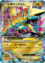 メガライボルトEX（043/131）［-］