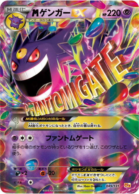 メガゲンガーEX（049/131）［-］
