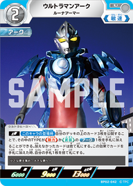 ウルトラマンアーク（BP02-042）［U］