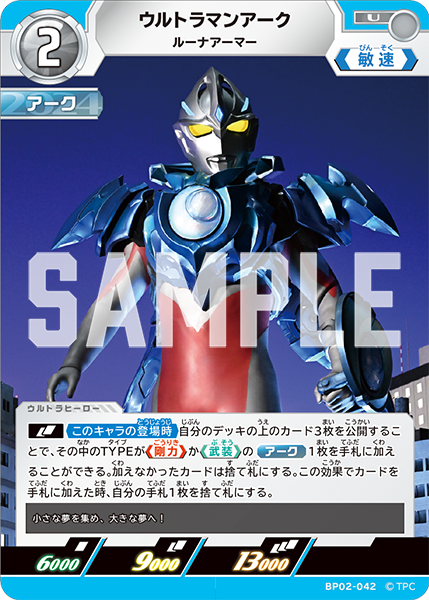 ウルトラマンアーク（BP02-042）［U］