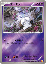 ヒトモシ（057/131）［-］