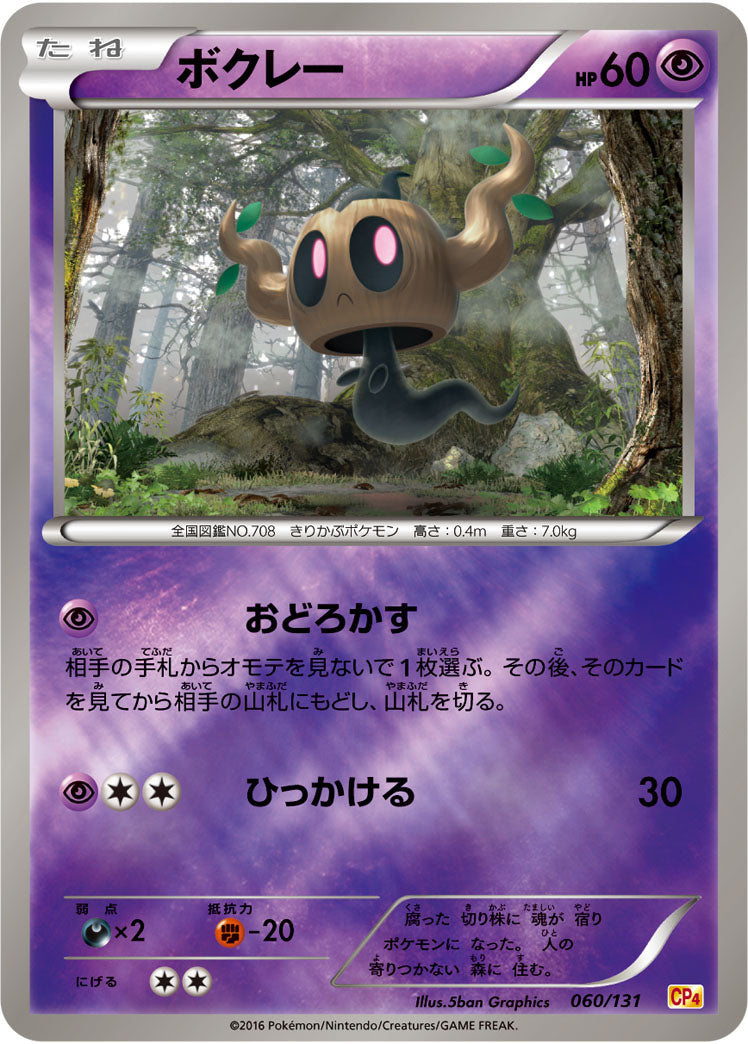 ボクレー（060/131）［-］