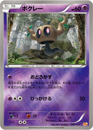ボクレー（060/131）［-］
