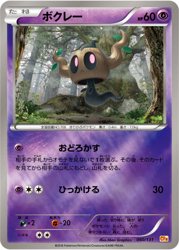 ボクレー（060/131）［-］