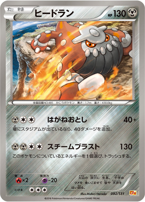 ヒードラン