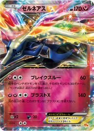 ゼルネアスEX（090/131）［-］