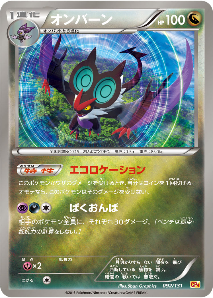 オンバーン（092/131）［-］