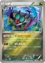 オンバーン（092/131）［-］