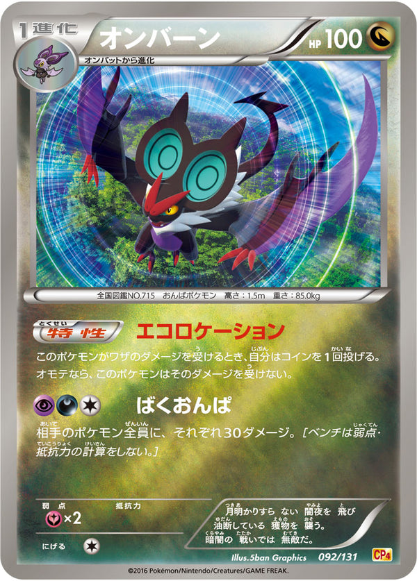 オンバーン（092/131）［-］