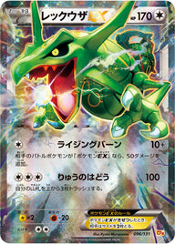 レックウザEX（096/131）［-］