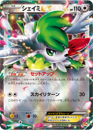 シェイミEX（098/131）［-］