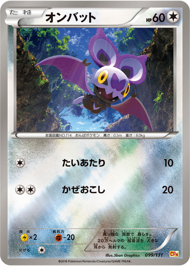オンバット（099/131）［-］