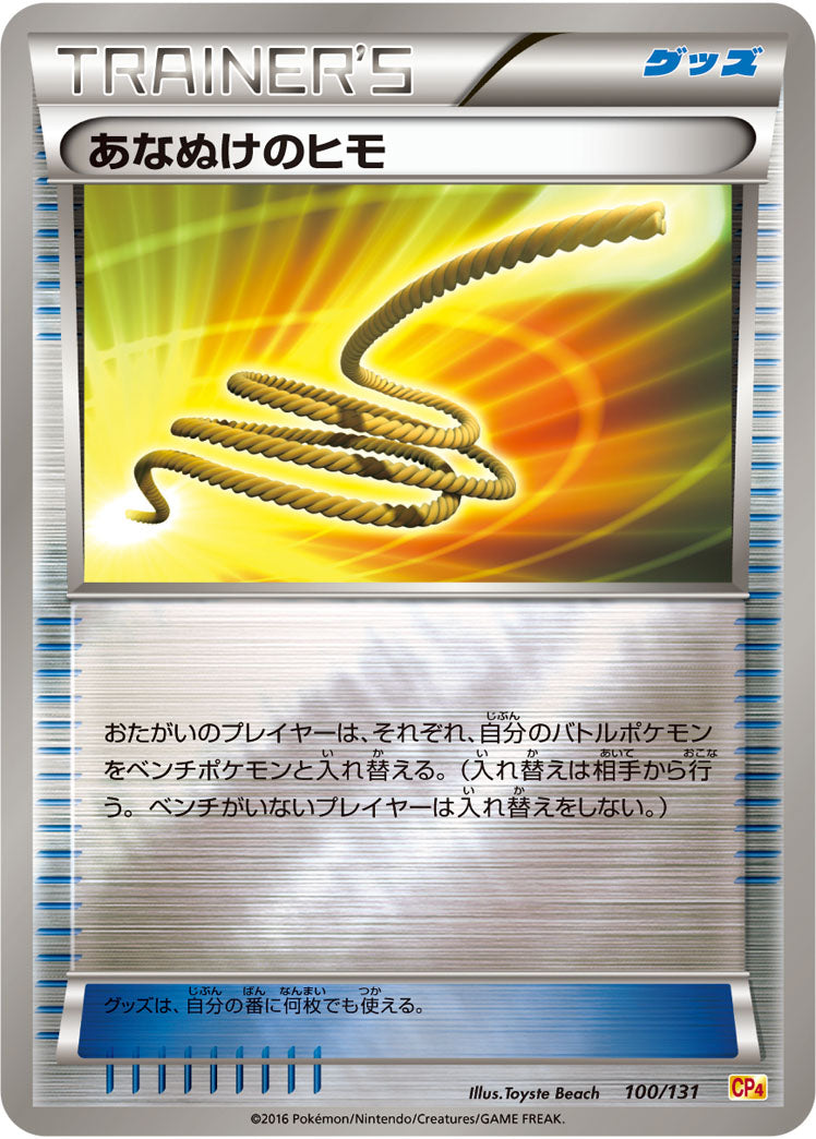 あなぬけのヒモ（100/131）［-］