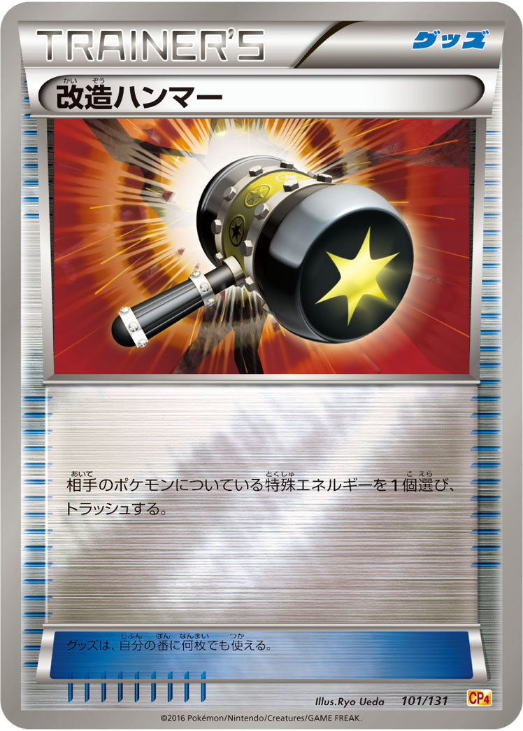 改造ハンマー（101/131）［-］