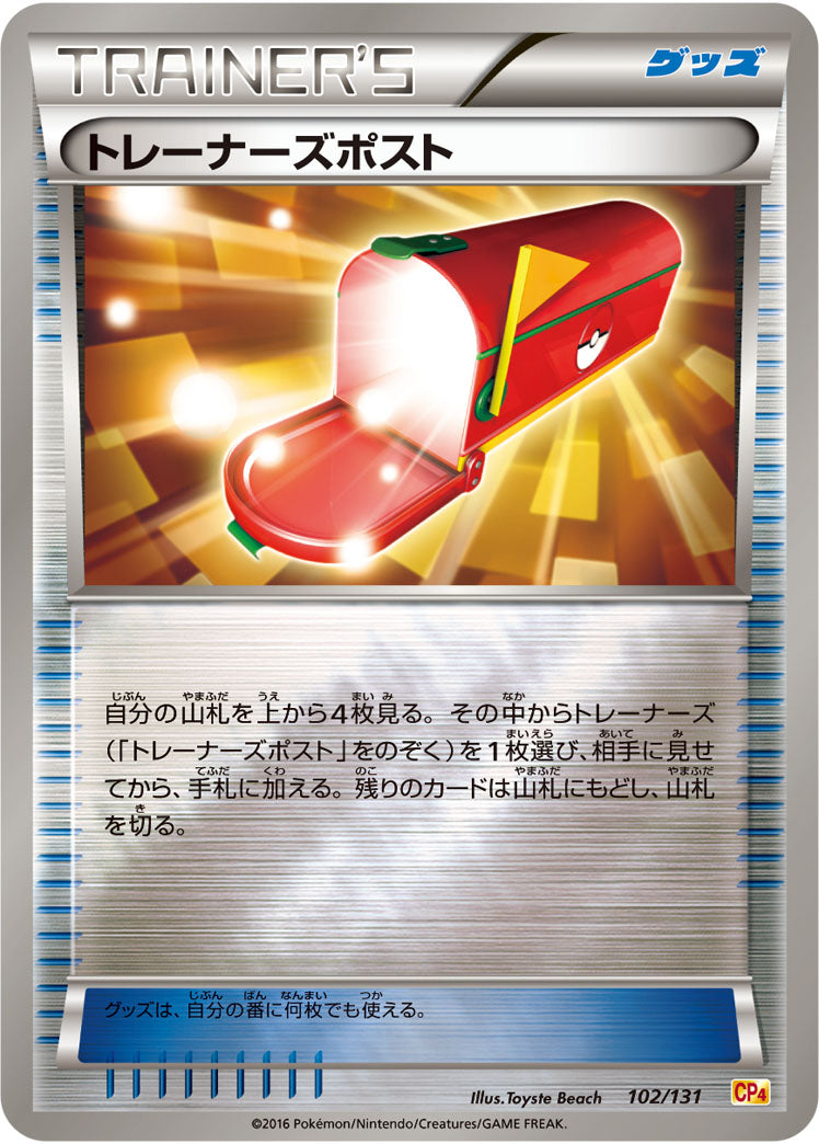 トレーナーズポスト（102/131）［-］