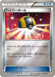 ハイパーボール（103/131）［-］