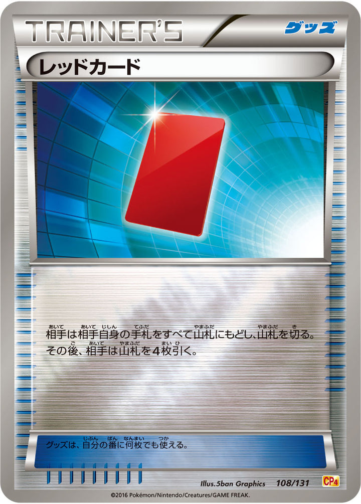 レッドカード（108/131）［-］