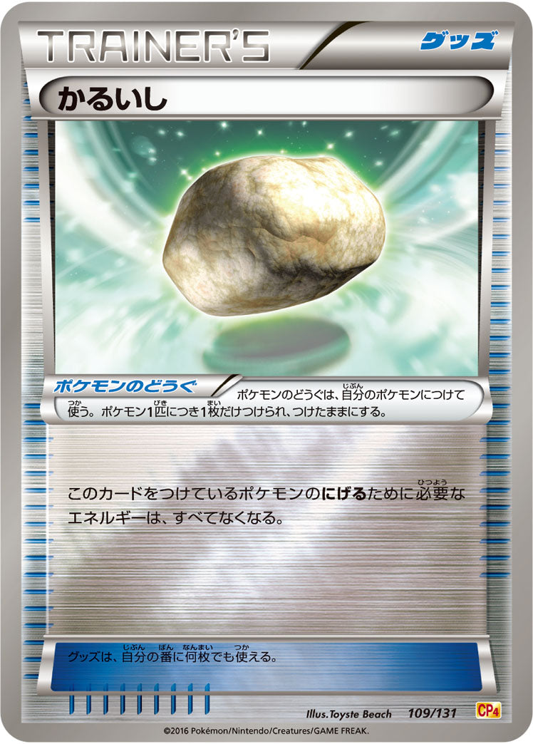 かるいし（109/131）［-］