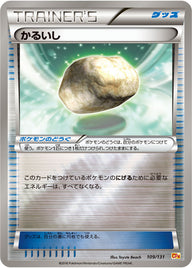 かるいし（109/131）［-］