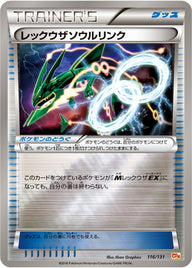 レックウザソウルリンク（116/131）［-］