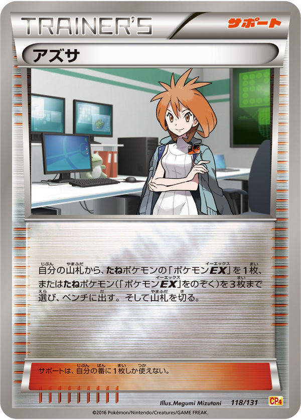 アズサ（118/131）［-］