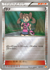 サナ（122/131）［-］