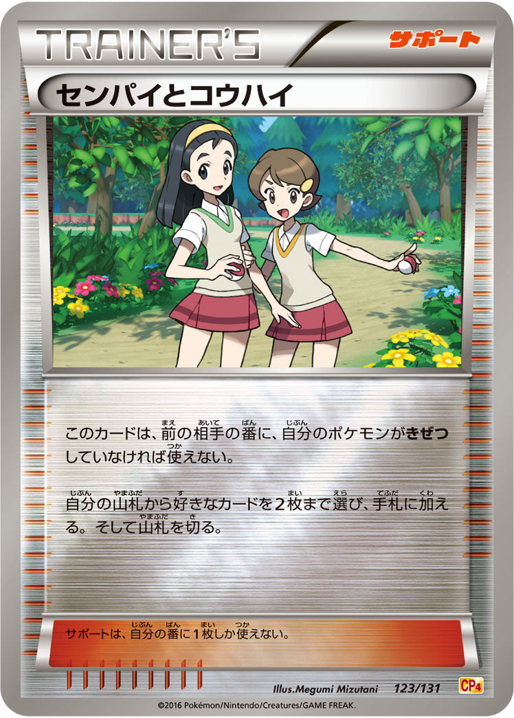 センパイとコウハイ（123/131）［-］